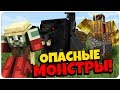 МИФИЧЕСКИЕ СУЩЕСТВА В МАЙНКРАФТ! ОБЗОР МОДА Mo’Creatures Mod! MINECRAFT МОДЫ #12/2