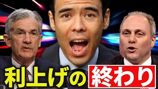 【利上げの終わり】米CPIとFOMC発表