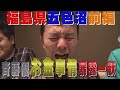 【公式】福島県 五色沼を激写する旅前編(2014年1月10日OA)|ゴリパラ見聞録