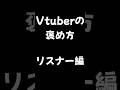 日本のリスナーVS海外のリスナー温度差編 #Shorts #Vtuber #キラキラプロダクション