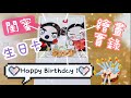 [生日卡大作戰!?] PUCCA X GARU | 中國娃娃| HaPpY BiRtHdAy | 水彩