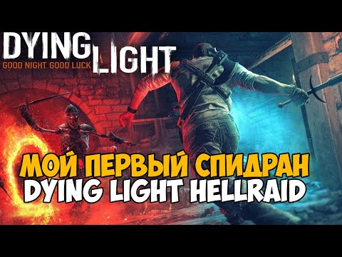 Видео: Умираща светлина, за да получите Hellraid DLC това лято