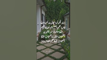 سورة الحشر 🌸 ١٩ _ ٢٠ 🌸علي جابر