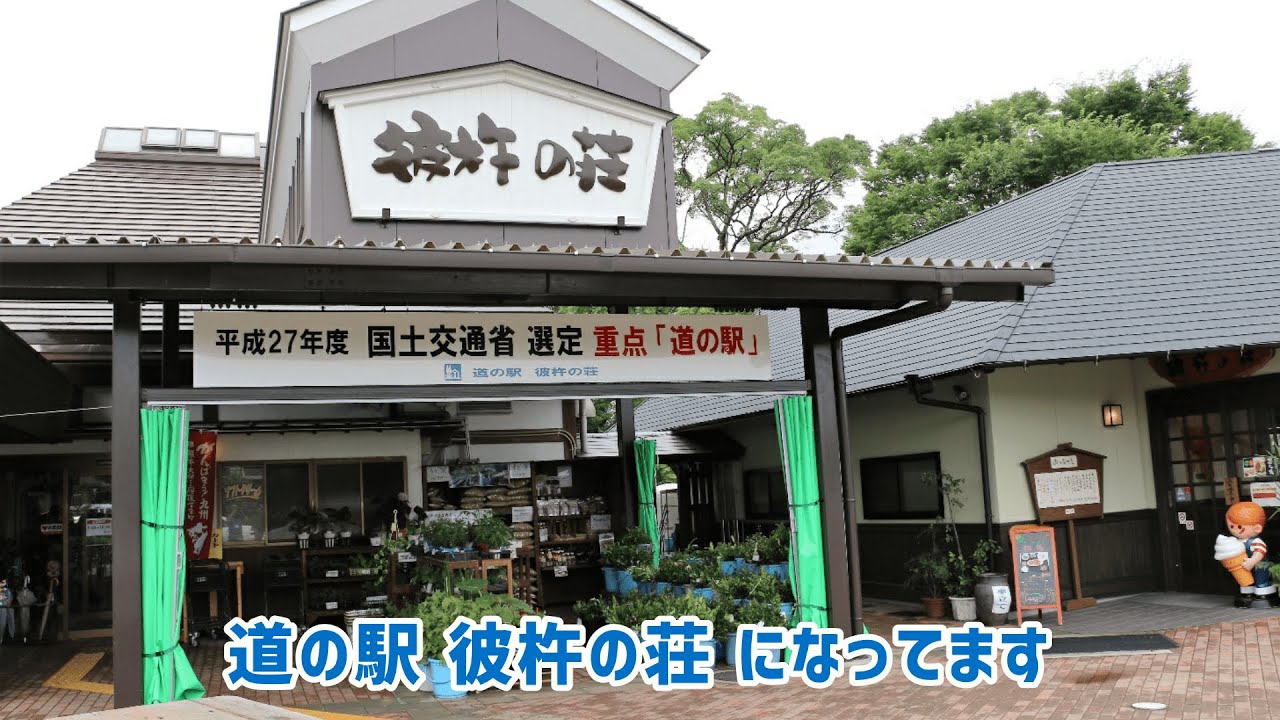 彼杵 の 荘