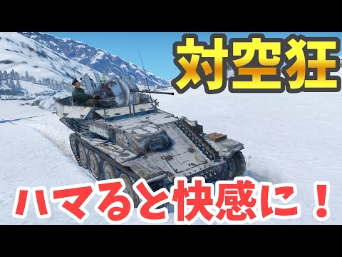 【War Thunder】対空狂はやめれまてん！ぱーと１１３【ゆっくり実況】