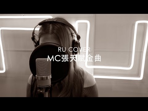 MC張天賦金曲串燒 MC’s Medley (cover by RU)