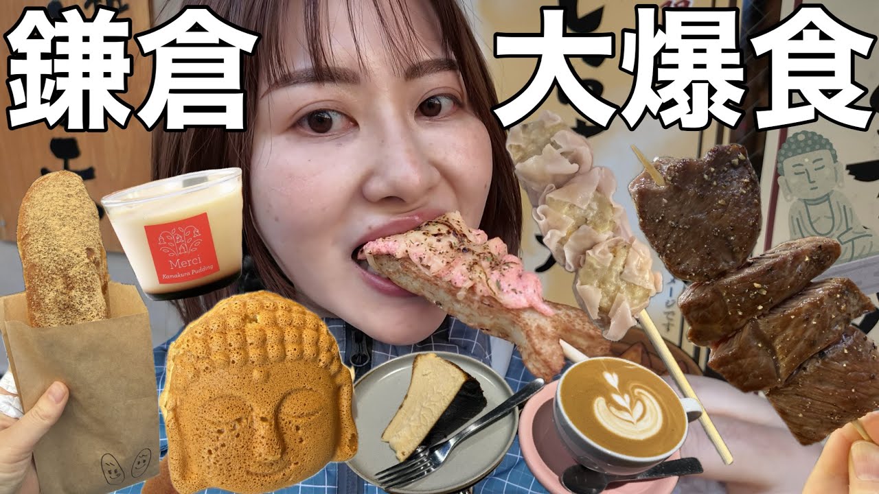 【ひとり鎌倉旅行】数年ぶりに鎌倉行って食べ歩きでたくさん食べたら楽しすぎてもっと旅行いきたくなった