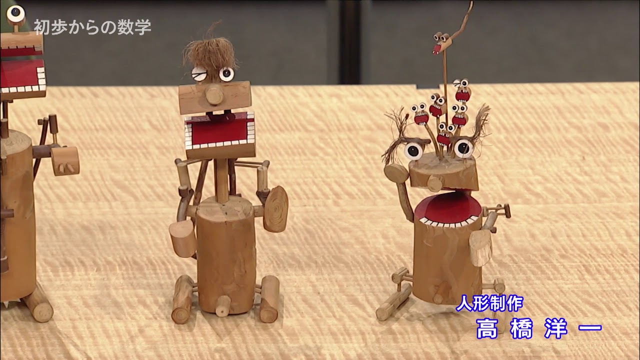 放送大学「初歩からの数学（'18）」（テレビ科目紹介）