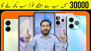 Top 5 best mobile under 30000 in pakistan 2024 | Best phones under 30000 in Pakistan⚡Abhi khreed lo