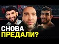 Мирзаев и Хейбати: истории про ПРЕДАТЕЛЬСТВО? / Камил: бойцы КИДАЮТ людей / СИЛЬНЫЙ поступок Минеева