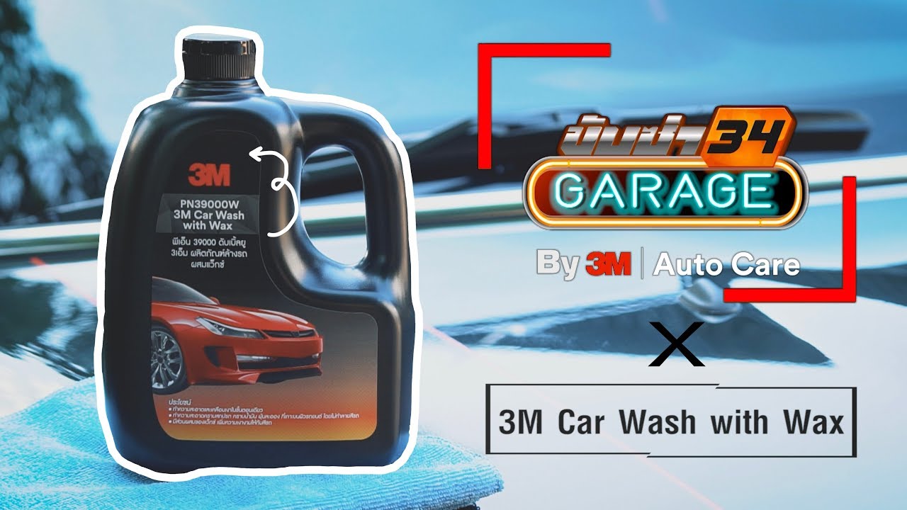 แชมพู ล้าง รถ ยี่ห้อ ไหน ดี  Update  ขับซ่า Garage By 3M Auto Care : แชมพูล้างรถ 3M Car Wash With Wax !!