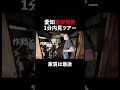 ↑本編はコチラ#愛知県 #不動産 #内見
