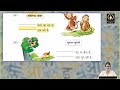 Ch 5 | Vidyasagar | Vyakaran | Class 01 | Purush stree | For children