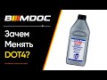 Когда уже пора менять тормозную жидкость?