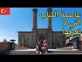 Erzurum  افضل شاخ كباب في عاصمة الكباب التركية  | ارضروم