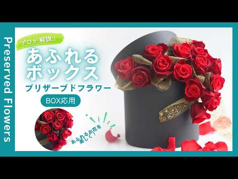A luxurious arrangement with just a few roses! How to create an
