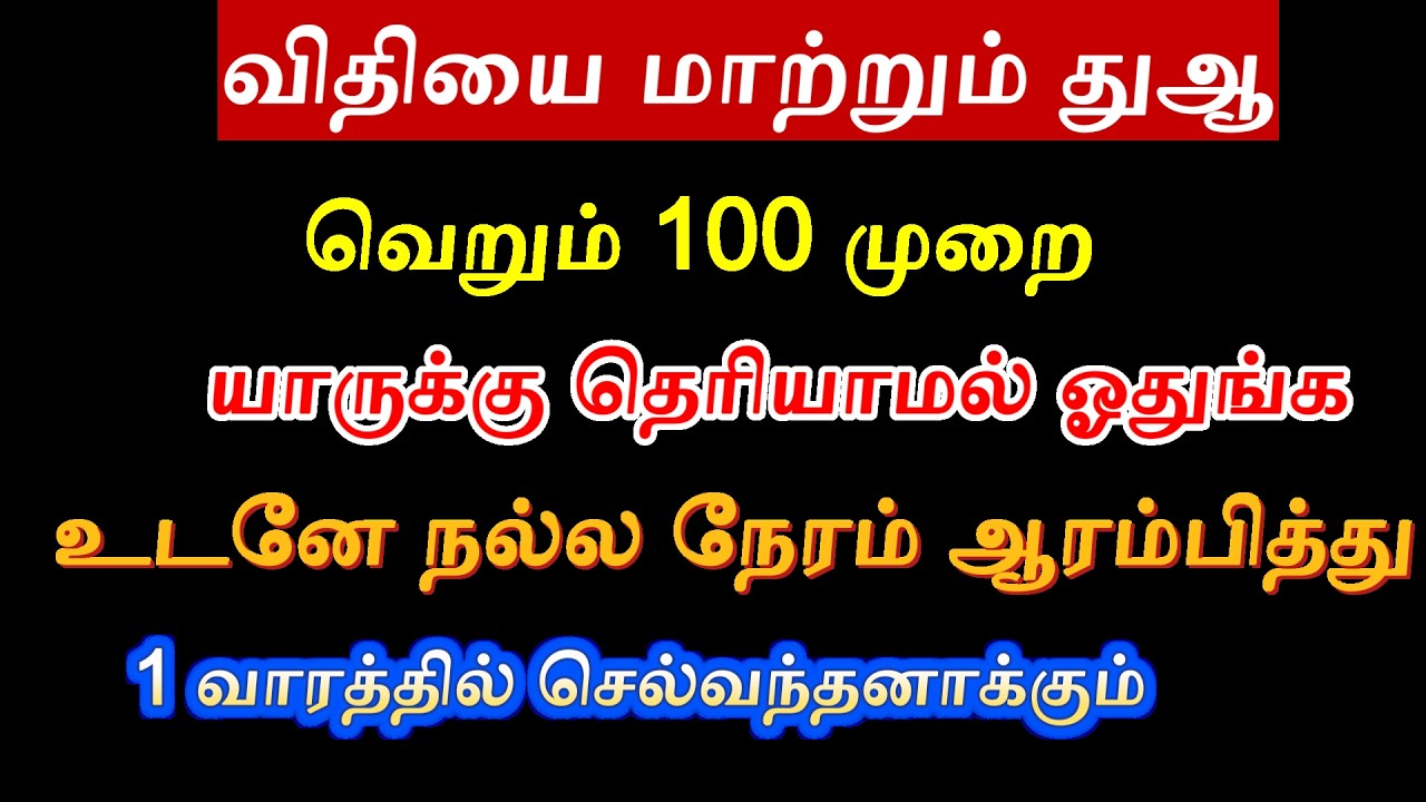 எல்லாதையும் மாற்றும் துஆ