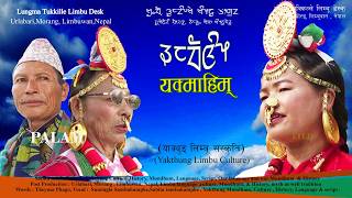 नयाँ पालाम् : यक्माहिम , Limbu Palam,  Mundhum, Culture. History, Language / Script /Theyusa Phago