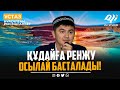 Жаңа уағыз / Отбасыға бақыт келу жолы / Ұстаз Нұрсұлтан Рысмағанбет