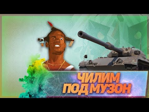 Video: Čo Je To Twink Vo World Of Tanks?