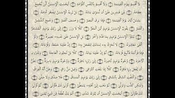سورة القيامة | عبد النور رحيم تراويح 2022