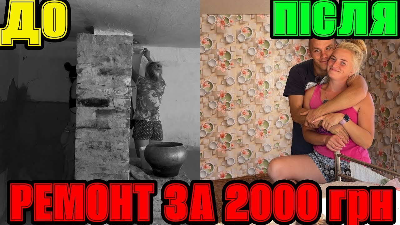 🏡 БЮДЖЕТНИЙ РЕМОНТ літньої кухні своїми руками | ОБКЛЕЇЛИ шпалерами за 2000 грн | WALLPAPER MAKEOVER