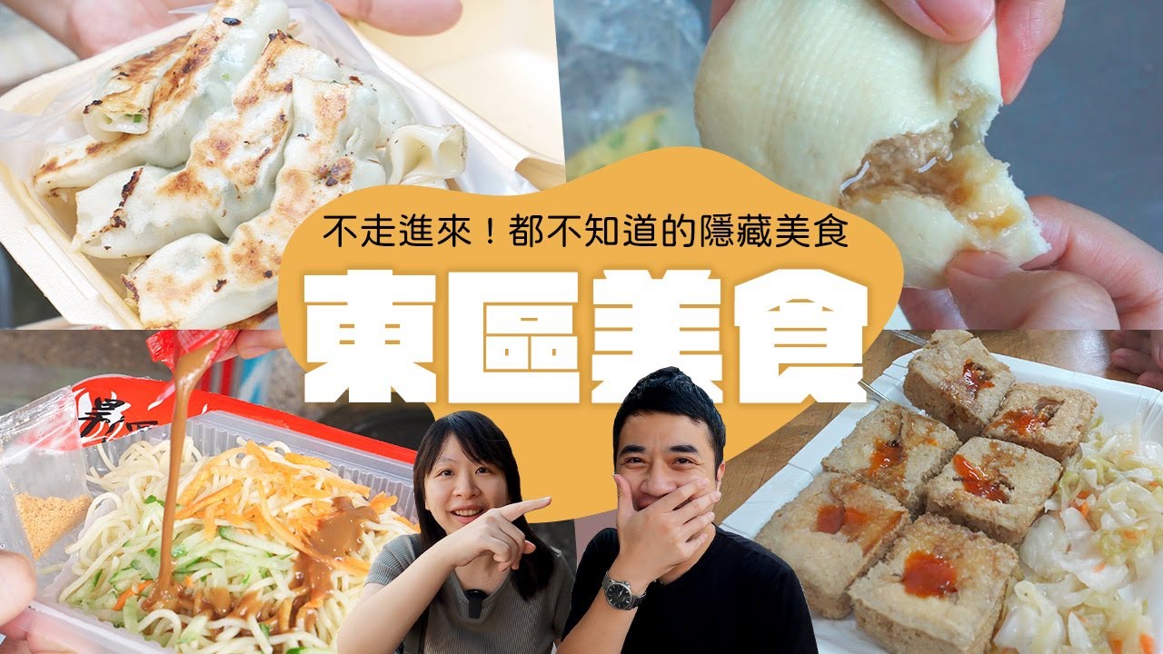 【東區美食】 不走進來！都不知道的隱藏美食~巷內老饕鍋貼、來晚吃不到的湯包、十里桃花十里香臭豆腐，吃了立馬變愛店 | 台中扛霸子帶你吃EP.23