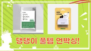 댕댕이 필수템 언박싱! 데이스포 사료+사료그릇+간식+위생용품까지!