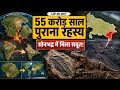 UP का 55 करोड़ साल पुराना रहस्य! सोनभद्र में मिला ऐसा सबूत जिसने दुनिया चौंका दी