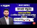 Decimal to octal conversion || দশমিক থেকে অক্টাল সংখ্যায় রুপান্তর || Hsc ict chapter 3 || Part-3