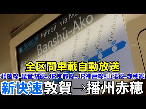 行先板 京都 - 神戸 / 京都 - 播州赤穂 行先板 京都 - 神戸 / 京都 - 播州赤穂 行先板 京都 - 神戸