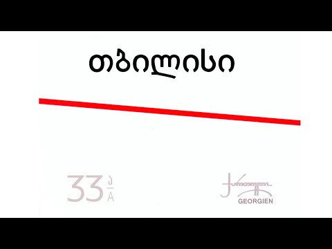 ნიაზ დიასამიძე \u0026 33ა - თბილისი / Niaz Diasamidze \u0026 33a - Tbilisi