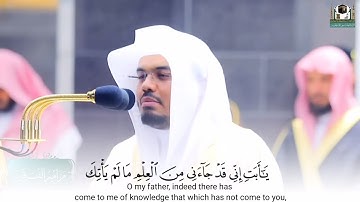 { يا أَبَتِ لا تَعبُدِ الشَّيطانَ...} سورة/مريم القارئ:ياسر الدوسري #تلاوات_خاشعة #ياسر_الدوسري