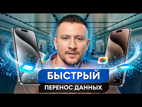 Как перенести данные с айфона на айфон? Перенос данных через iCloud, iTunes, перенос данных iPhone