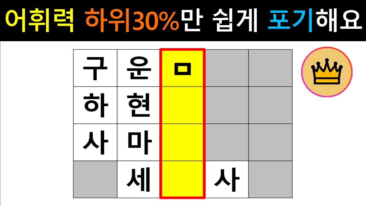 [단어퀴즈] 어휘력 낮으면, 끝까지 풀지도 못합니다. 당신의 어휘력은? [가로 세로 낱말 퀴즈] #2209 | 뇌건강 / 두뇌회전 / 치매테스트 / 숨은단어찾기 / 퍼즐