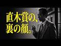 直木賞の由来となった大衆文学の父・直木三十五。世俗のルールを超越した素顔と、誰よりも愛された理由