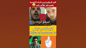 المغربي ضد جزائري 7 رجع من جديد المغرب الجزائر مصر تونس السعودية 