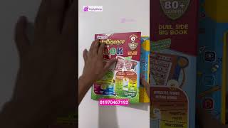 শিক্ষাকোষ ইন্টেলিজেন্স বুক নামতা সমূহ। #intelligencebook