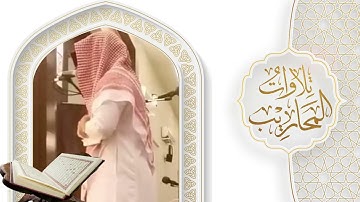 تلاوات المحاريب | وما تغني الآيات والنُذر عن قوم لا يؤمنون