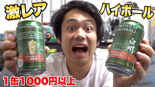 激レア】白州のハイボールが缶になったけどプレ値で1000円以上する