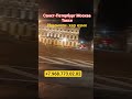 Санкт-Петербург# Москва #такси Москва# Санкт-Петербург #такси#rek #shortvideo #тренд #топ #тикток