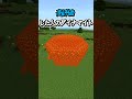 〇〇した人のダイナマイト【マインクラフト】#マイクラ #shorts