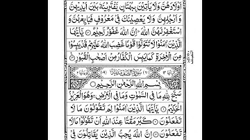 61 Surah AS SAFF | SAF | Short | سورة الصف | Sheikh Shuraim | Arabic Text HD | Full | Para Juz 28