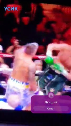 усик ufc 5