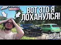 ВОТ ЭТО Я ЛОХАНУЛСЯ, МДА! (КОЛЕСО ФОРТУНЫ - FORZA HORIZON 4)