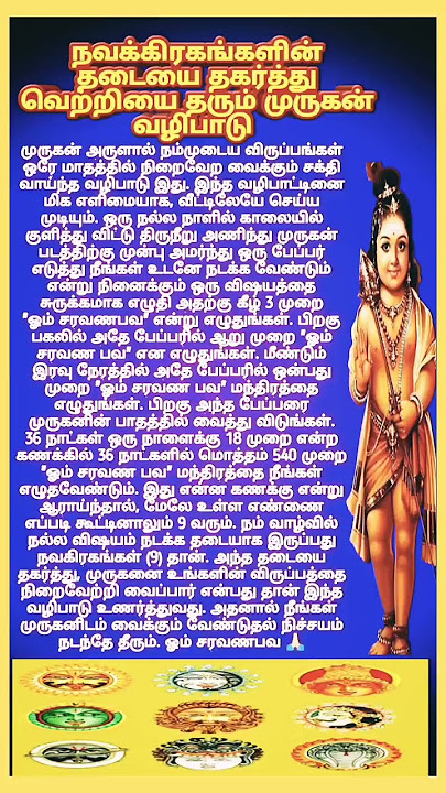 நவக்கிரகங்களின் தடையை தகர்த்து வெற்றியை தரும் முருகன் வழிபாடு #shortsfeed #anmeegam #tamil #தமிழ்