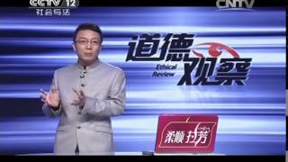 20150305 道德观察  “独臂雷锋”