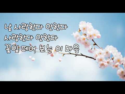 홍진영 사랑한다 안한다