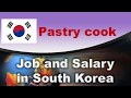 Pastry cook in South Korea - Jobs and Wages in South Korea