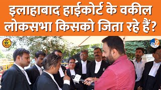 Allahabad High Court में मिले वकील PM Modi, Rahul Gandhi, CJI Chandrachud पर क्या बोले?